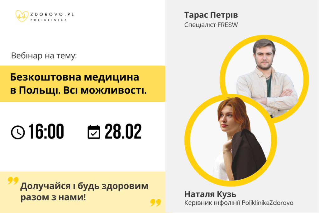 Безкоштовна Медицина В Польщі. Всі Можливості