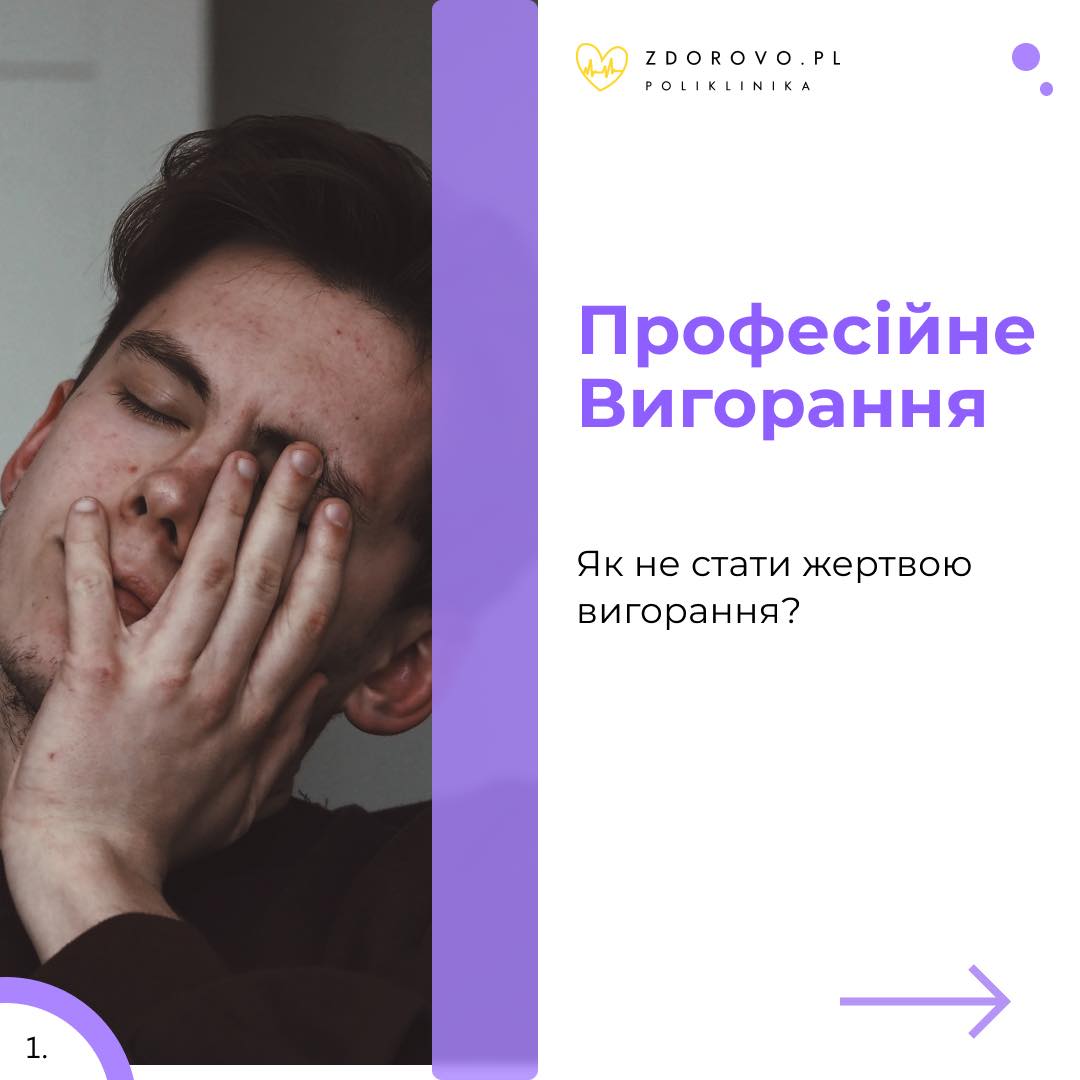 Професійне вигорання. Як не стати жертвою вигорання?