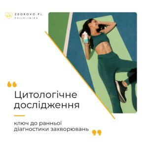 Цитологічне дослідження. Ключ до ранньої діагностики захворювань