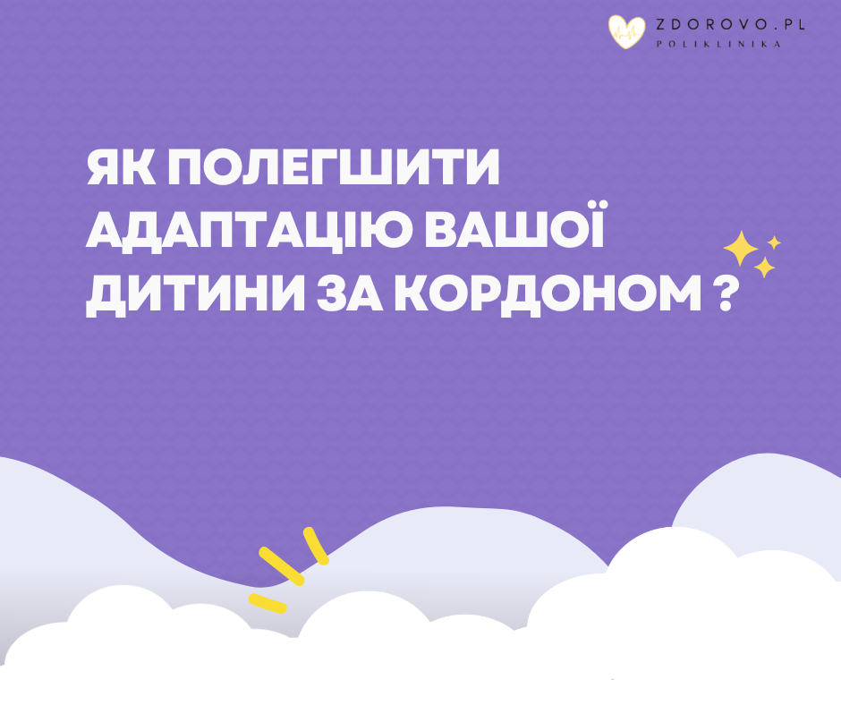 Як полегшити адаптацію вашої дитини за кордоном