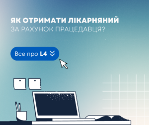 Офіційний лікарняний за рахунок працедавця у Польщі Головне про L4
