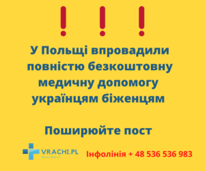 Інформація стосовно медичних послуг у Польщі для біженців