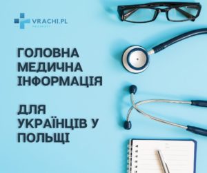 Найчастіші питання на інфолінії