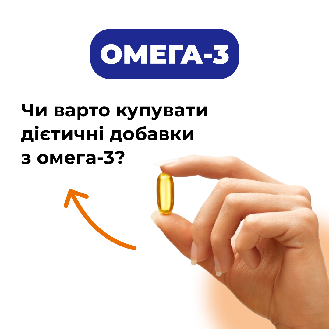 Омега-3
