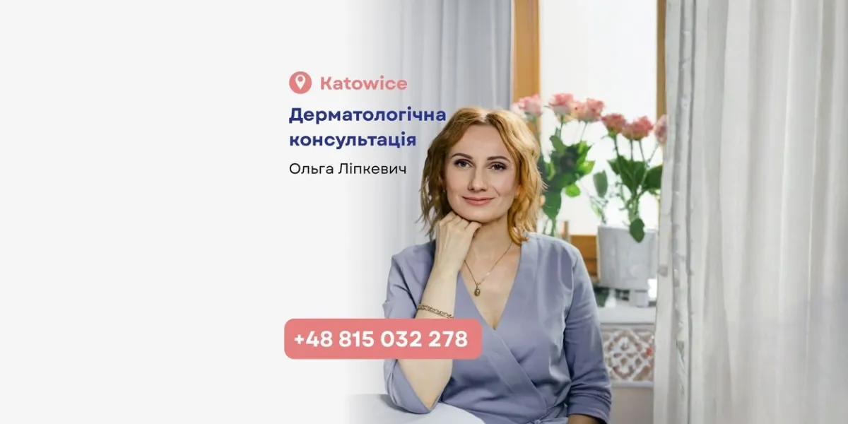 У Zdorovo Katowice розпочала консультації дерматолог Ольга Ліпкевич