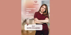 У Zdorovo Lublin розпочала прийом лікар-гінеколог Марія Лукашова