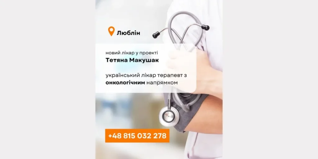 У Zdorovo Lublin розпочала прийом лікар Тетяна Макушак (онкологічний профіль)