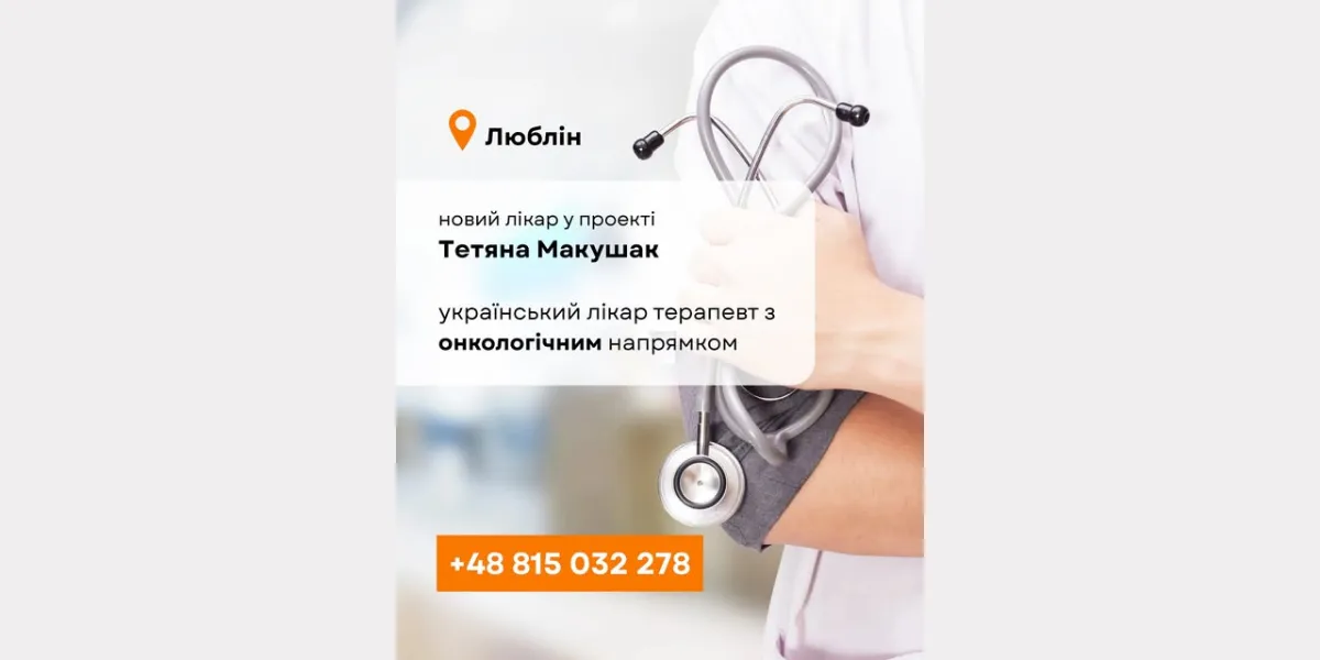 У Zdorovo Lublin розпочала прийом лікар Тетяна Макушак (онкологічний профіль)