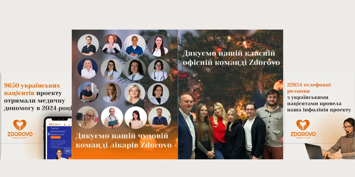 Zdorovo: підсумки 2024 року і плани на 2025